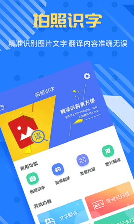 拍照识字